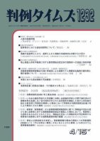 判例タイムズ 1232号 (発売日2007年04月15日) 表紙