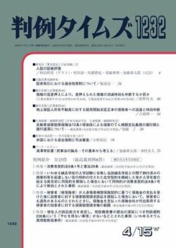 判例タイムズ 1232号 (発売日2007年04月15日) 表紙