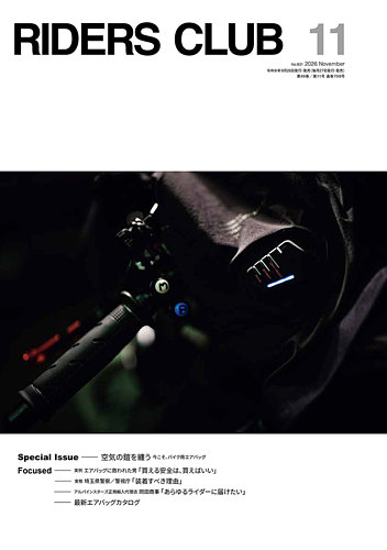 RIDERS CLUB（ライダースクラブ）の最新号【2026年11月号 (発売日2026