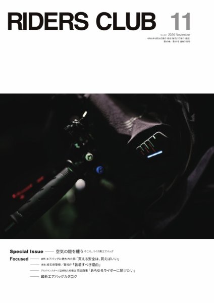 RIDERS CLUB（ライダースクラブ） 2026年11月号 (発売日2026年09月26日) 表紙