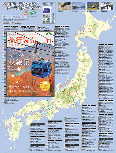 旅行読売の最新号【2026年11月号 (発売日2026年09月28日)】| 雑誌/電子