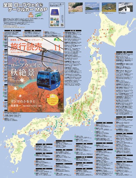 旅行読売 2026年11月号 (発売日2026年09月28日) 表紙