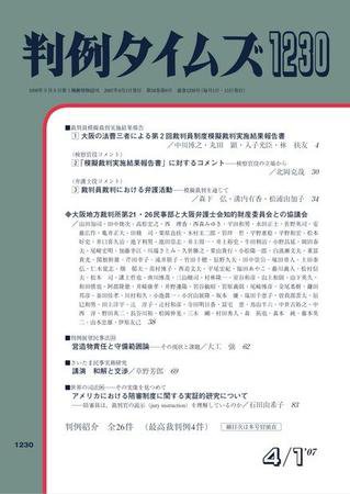 判例タイムズ 1230号 (発売日2007年04月01日) 表紙