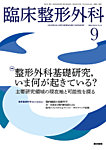 臨床整形外科 Vol.61 No.9の表紙
