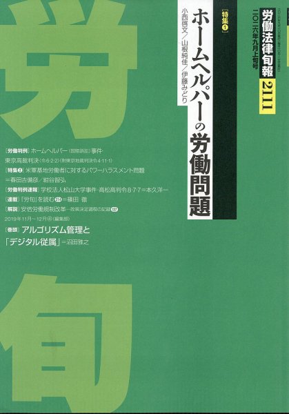 労働法律旬報 2026年9/10号 (発売日2026年09月15日) 表紙