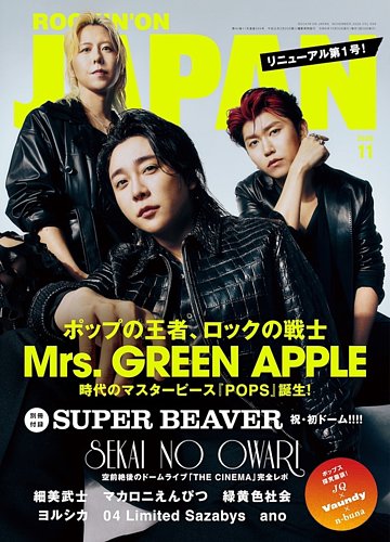 ROCKIN'ON JAPAN（ロッキング・オン・ジャパン）の最新号【2026年11月