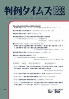 判例タイムズ 1229号 (発売日2007年03月15日) 表紙