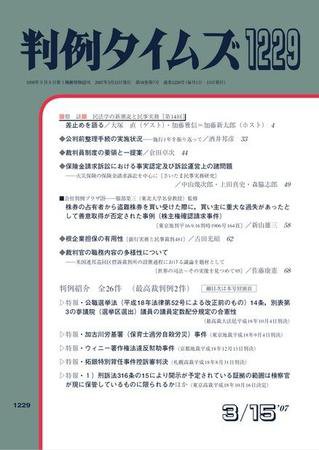 判例タイムズ 1229号 (発売日2007年03月15日) 表紙