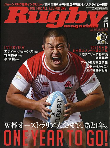 ラグビーマガジンの最新号【2026年11月号 (発売日2026年09月26日