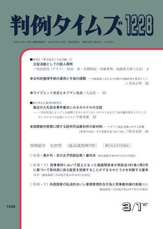 判例タイムズ 1228号 (発売日2007年03月01日) 表紙