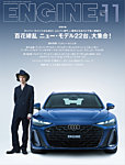 ENGINE 2026年11月号の表紙