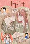 CoCohanaの表紙