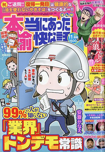 本当にあった愉快な話の最新号【2026年11月号 (発売日2026年09月30日