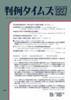 判例タイムズ 1227号 (発売日2007年02月15日) 表紙