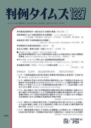 判例タイムズ 1227号 (発売日2007年02月15日) 表紙