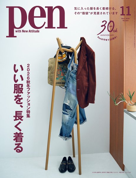 Ｐｅｎ（ペン） 2026年11月号 (発売日2026年09月28日) 表紙