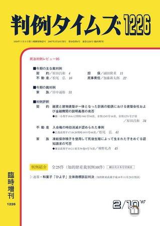 判例タイムズ 臨時増刊1226号 (発売日2007年02月10日) 表紙