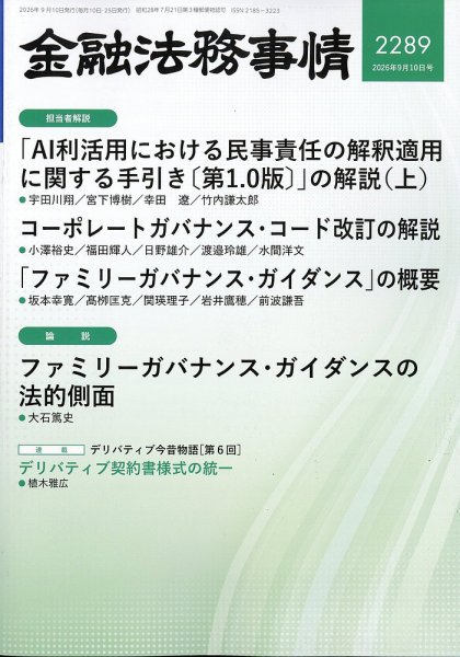 金融法務事情 2026年9/10号 (発売日2026年09月10日) 表紙