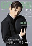 GOETHE 2026年11月号の表紙