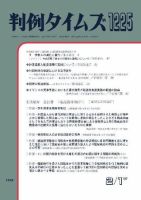 判例タイムズ 1225号 (発売日2007年02月01日) 表紙