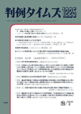 判例タイムズ 1225号 (発売日2007年02月01日) 表紙