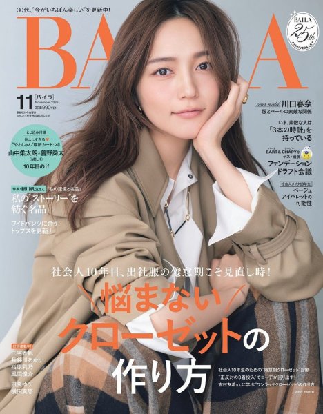 BAILA（バイラ）｜定期購読44%OFF - 雑誌のFujisan