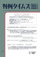 判例タイムズ 1224号 (発売日2007年01月15日) 表紙