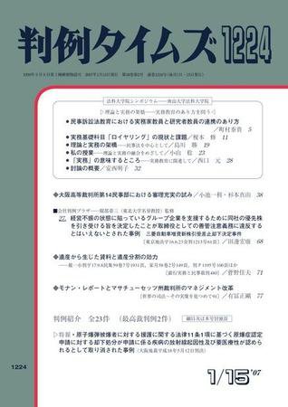 判例タイムズ 1224号 (発売日2007年01月15日) 表紙