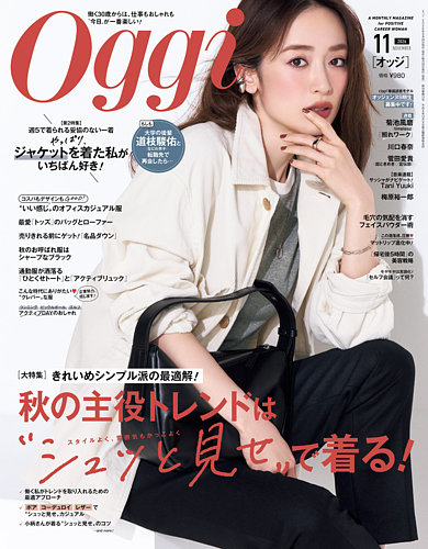 Oggi (オッジ) 2015年 01月号 Oggi（オッジ）の最新号【2026年11月号 (発売日2026年09月28日