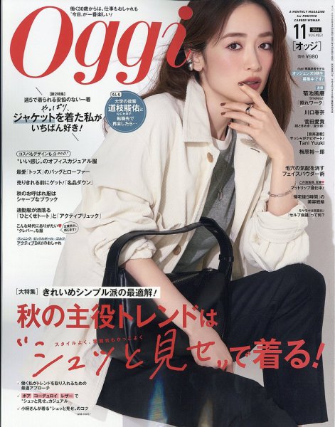 Oggi（オッジ） 2026年11月号 (発売日2026年09月28日) 表紙