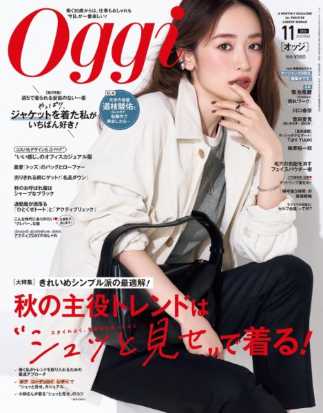 Oggi（オッジ）の最新号【2026年11月号 (発売日2026年09月28日