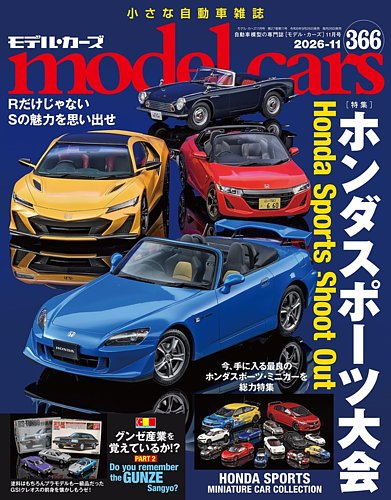 MODEL CARS（モデル・カーズ）の最新号【No.366 (発売日2026年09月26日