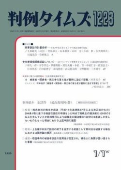 判例タイムズ 1223号 (発売日2007年01月01日) 表紙