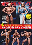 月刊ボディビルディング 2026年11月号の表紙