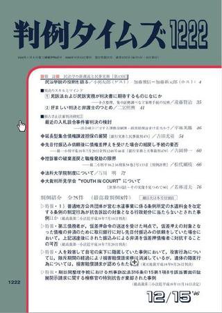 判例タイムズ 1222号 (発売日2006年12月15日) 表紙