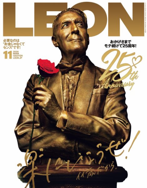 LEON（レオン） 2026年11月号 (発売日2026年09月25日) 表紙