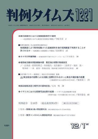 判例タイムズ 1221号 (発売日2006年12月01日) 表紙