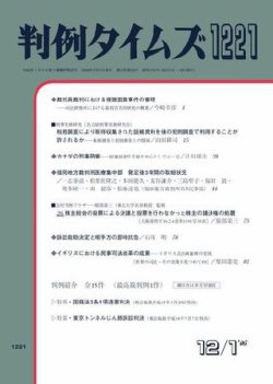 判例タイムズ 1221号 (発売日2006年12月01日) 表紙
