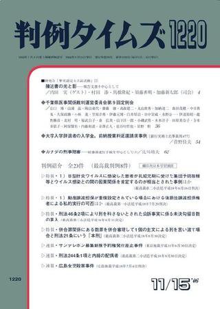 判例タイムズ 1220号 (発売日2006年11月15日) 表紙