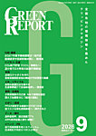 GREEN REPORTの表紙