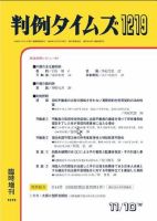 判例タイムズ 臨時増刊1219号 (発売日2006年11月10日) 表紙