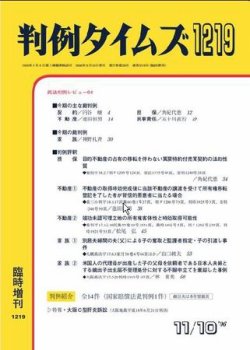 判例タイムズ 臨時増刊1219号 (発売日2006年11月10日) 表紙