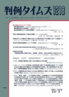 判例タイムズ 1218号 (発売日2006年11月01日) 表紙