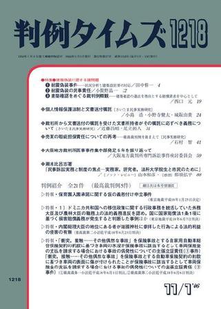 判例タイムズ 1218号 (発売日2006年11月01日) 表紙