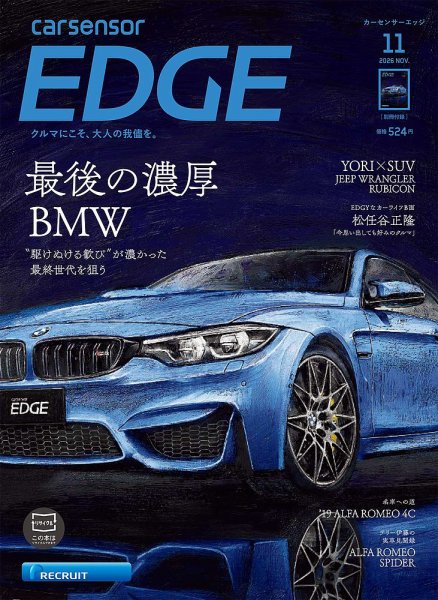 カーセンサーEDGE 2026年11月号 (発売日2026年09月26日) 表紙