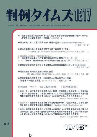 判例タイムズ 1217号 (発売日2006年10月15日) 表紙