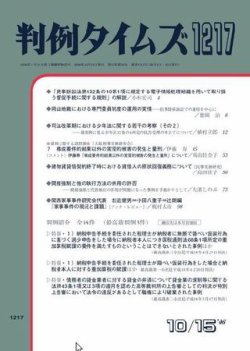 判例タイムズ 1217号 (発売日2006年10月15日) 表紙
