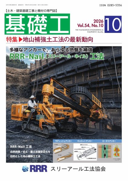 基礎工 10月号 (発売日2026年09月28日) 表紙