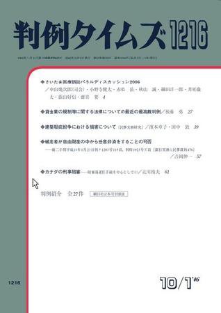 判例タイムズ 1216号 (発売日2006年10月01日) 表紙