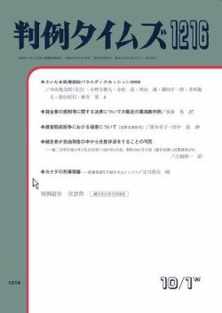 判例タイムズ 1216号 (発売日2006年10月01日) 表紙